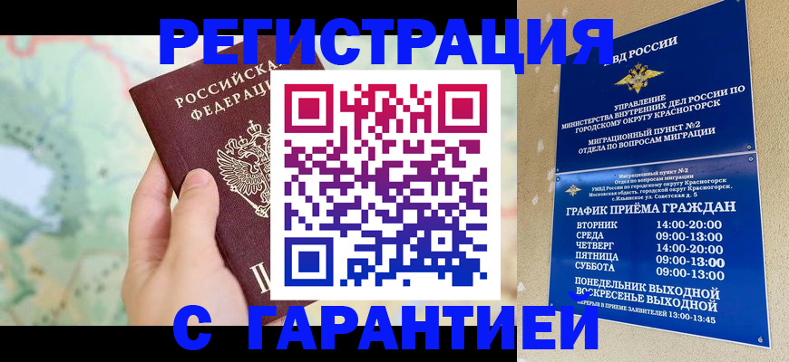 прописка для военкомата в Юрге