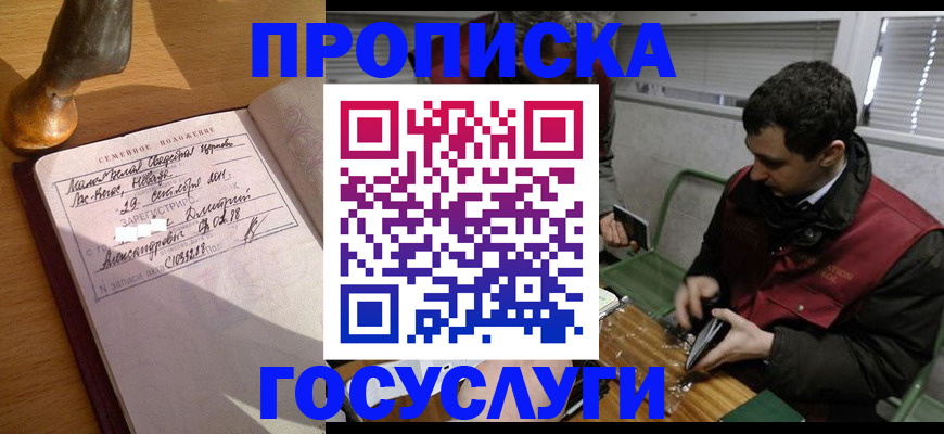 прописка от собственника в Юрге