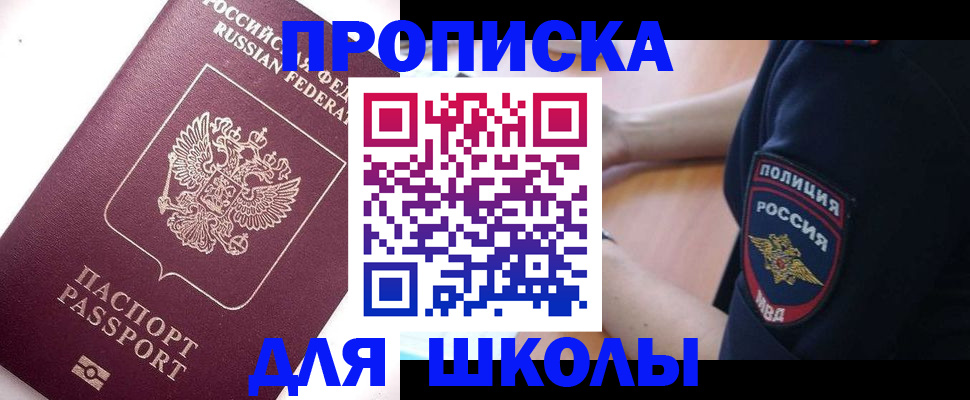 прописка штамп в Юрге