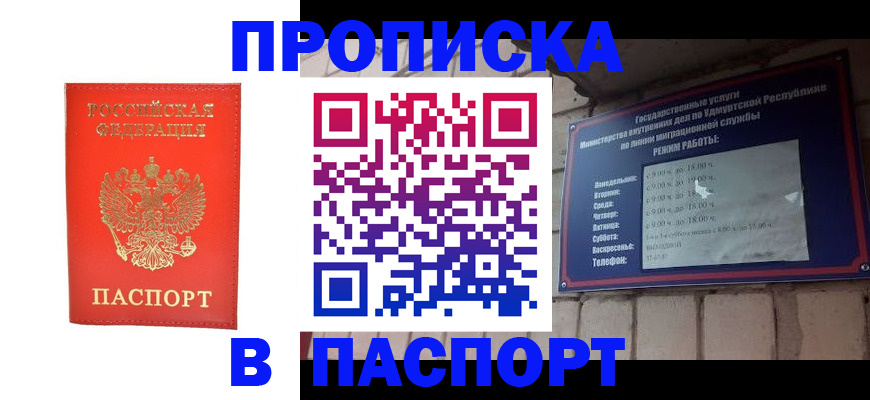 прописка в квартире в Юрге